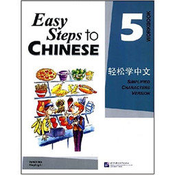 Easy Steps to Chinese Workbook 5